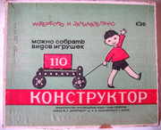 Конструктор металлический